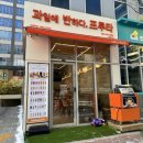 과일에반하다 프루타 영종점 이미지
