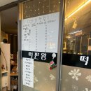 선릉:떡판왕,즉석떡볶이,차돌떡볶이,선릉삼성 직장인 점심 추천,웨이팅🤍