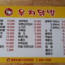 우치 닭발 이미지