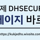 디에이치시