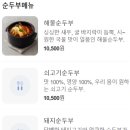 순두부찌개마을 이미지