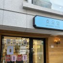 효요일