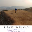 흔들바위-죽주산성를 나오며 알찬 하루를 닫다 이미지