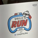[무도런 10km 완주 후기] 경찰팀 구성품 언박싱, 골든서울호텔 숙박 및 상암 한샘사옥 주차 꿀팁까지!