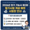 (주)코리아세븐 성남대성점 | 2026년 정기 기능사 제2회 필기시험 개설 예정 시험장 총정리! (+ CBT 꿀팁, 실기 정보)