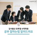발산유투엠수학학원