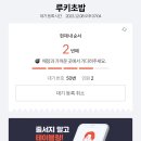 루키초밥