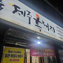 송추명품제주흑돼지 이미지