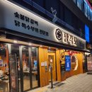 부림특수의자 | 인기절정의 신대방삼거리 장승배기 상도동 고기집 팔각도