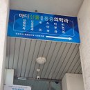 마디신통의원 이미지