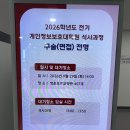 고려대학교 대학원 | 고려대학교 개인정보보호대학원 면접 후기