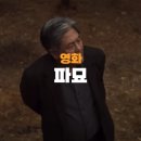 곡성-134 | 영화 파묘 과연 곡성보다 재미있을까, 이동진 평론가 평점과 솔직 후기