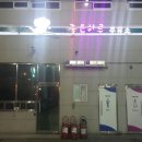 좋은하루주유소 이미지