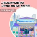 시흥여성인력개발센터 이미지