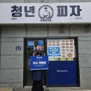 청년피자김해장유점 이미지