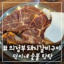 덕이네 숯불탁탁