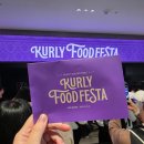 드림웰빙하우스 | [마곡] 2025 컬리푸드페스타 오픈런 3년연속 참여, 주차 및 이벤트 후기