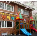 동부미래어린이집 이미지