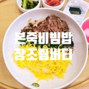 본죽 방이시장점