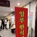 [문정] 문정동 한식뷔페 맛집, 점심시간이면 줄 서는 일류 퓨전한식뷔페 방문 후기(메뉴,주차)