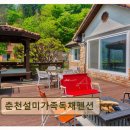 춘천설미가족독채펜션 네이버블로그