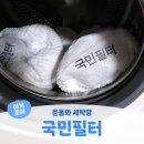 운동화빠는집 | 손쉬운 운동화 빨래망 신발세탁망 귀찮은 솔질 그만 <국민필터>