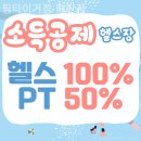 팀타이거짐 | 매탄동헬스장 팀타이거짐 매탄점 다이어트 효과 추천