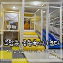 소담동 공동육아나눔터 세종 아기랑 가기좋은 무료 실내놀이터