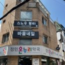 산성메디칼약국 | 혜화피부관리추천 물방울리프팅 스노우뷰티 작은얼굴만들기 후기
