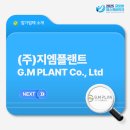 지엠헬스케어(주) 이미지