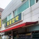 충렬함박