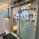 본이비인후과의원 이미지