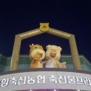 포항축산농협축산물프라자장량점 이미지