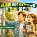 주식회사더케이부동산중개법인 | [전세집 계약하기] 전세난 시대, 첫 전세집 계약한 후기 /전세집 편하기 찾는 꿀팁