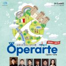 오페라떼 콘서트 - 이탈리아 나폴리편 | 클래식과 떠나는 음악여행 이탈리아-니폴리여행 Operarte