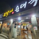 김박사한식요리 | ✔️ [송탄 순대국 맛집] 김박사순대국 – 저녁에도 북적이는 인기 순대국집! 🍲 불쇼 볶음밥까지🔥 가족...