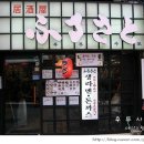 후루사또야