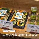 동원산업 | 더현대서울 4월 2주차 디저트 팝업 : 강릉길감자 웨이팅 정보 + 미트스팟 라이미 동원산업참치 이오김밥