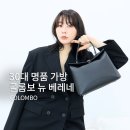 30대 여자 명품 가방 추천, 이태리 하이엔드 콜롬보 뉴 베네레 가방 가격
