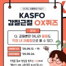 한국사학진흥재단 갑질근절 퀴즈 이벤트 ~5.19 이미지