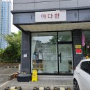 아다한 | 진주 피부관리 내 피부에 맞는 1:1맞춤관리 아다한 후기