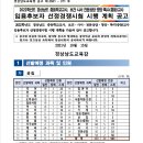 2022학년도 경상남도 중등학교 임용후보자 선정경쟁시험 시행 계획 공고(교사, 보건.사서.전문상담.영양.특수교사) 이미지