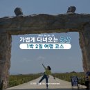 가볍게 다녀오는 군산1박2일 여행코스 1탄