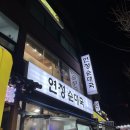 연정 순대국 이미지