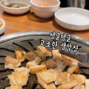 공원생막창&뒷고기 이미지