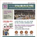 반여농산물 도매시장 | 8월 제철식재료로 만드는 여름 끝자락 요리 | 부산 반여농산물시장 직배송으로 더 신선하게!