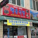 괴산청국장 | 충북 괴산 행운식당 현지인 청국장 맛집 추천