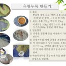 Making Sulfur Fermentation compound powder for plants 유황누룩 제조 이미지