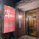 황금생고기숯불구이 이미지