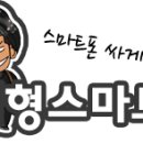 우리형스마트폰 이미지